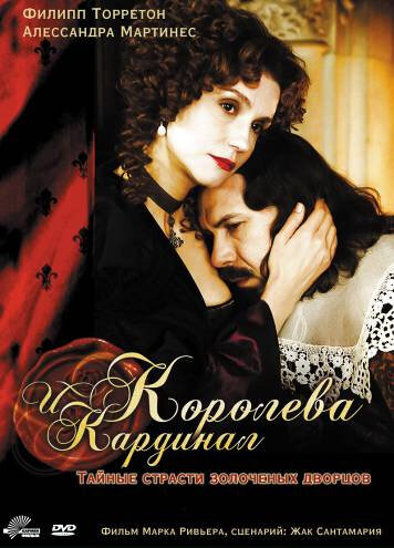 Королева и кардинал (2009)