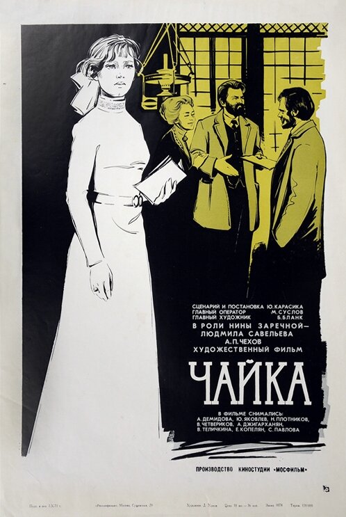 Чайка (1970)