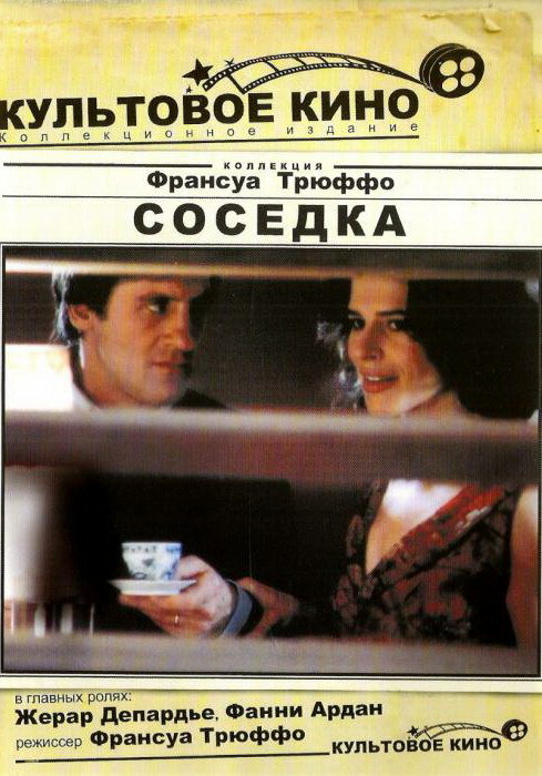 Соседка (1981)