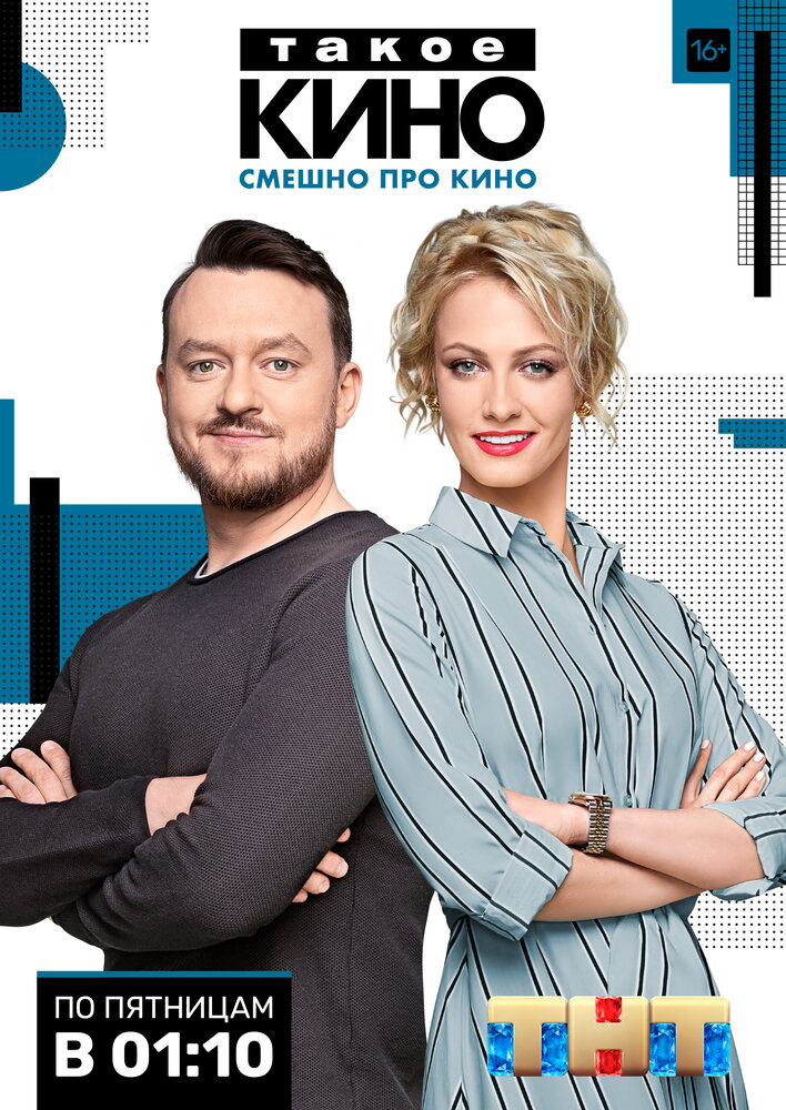 Такое кино (2014)