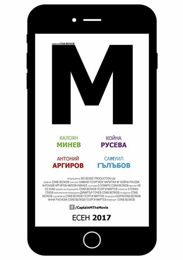 M (2017)