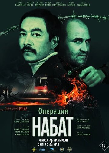 Операция «Набат» (2023)