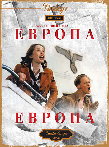 Европа, Европа (1990)