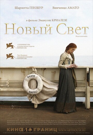 Новый свет (2006)